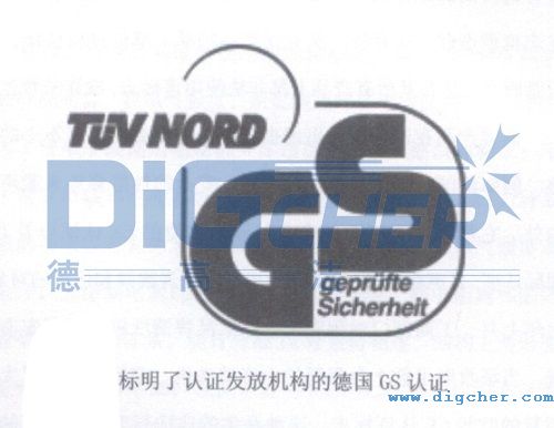 德國GS認(rèn)證