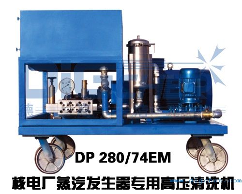 DP 280/74EM核電廠蒸汽發(fā)生器專用高壓清洗機(jī)