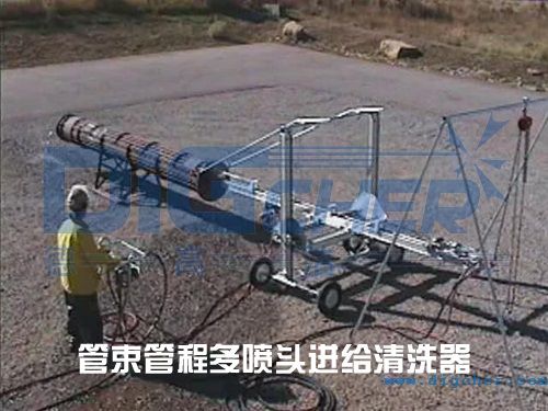 管束管程多噴頭進給清洗器