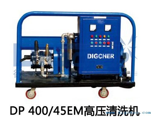 DP 400/45EM高壓清洗機(jī)
