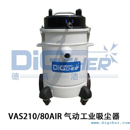 VAS21080AIR氣動工業吸塵器